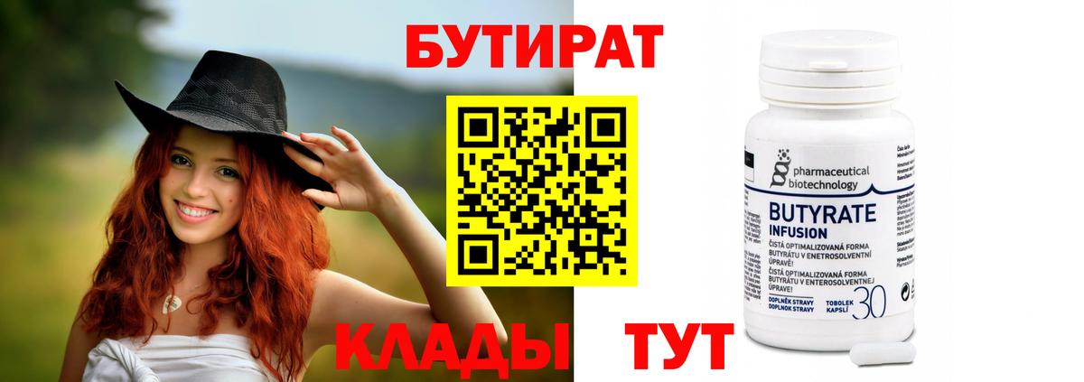БУТИРАТ  БУТИРАТ вода  Вход с VPN  Ступино 