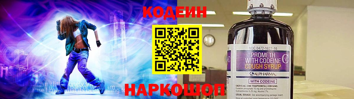 Codein напиток Lean (лин)  Вход с VPN  Ступино 