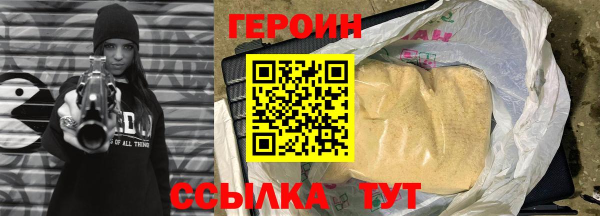 Героин хмурый Ступино