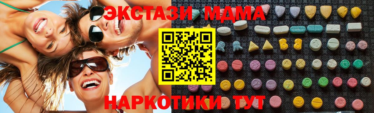 МДМА  MDMA crystal  Вход с VPN  Ступино 
